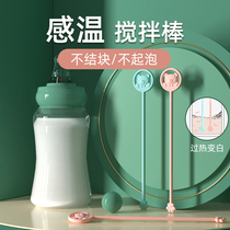 (Temperature sensing) milk powder mixing rod baby stirring milk powder artifact long handle shake milk spoon punching machine cute household