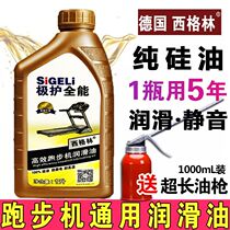 Treadmill oil lubricating oil special Yijian universal silicone oil running belt fitness equipment accessories maintenance lubricant home