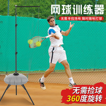 Tennis trainer single play rebound fixed childrens rebound net swing singles self-practice artifact auxiliary equipment