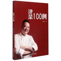 -100 cases of Tianjin cuisine-9787571706371
