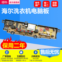 Haier washing machine Board XQB42-62K XQB33-63G XQB45-62K XQB40-63G motherboard