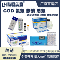 Wastewater ammonia nitrogen rapid detection test paper co-standing COD test package total phosphorus Determination Kit total nitrogen colorimetric tube