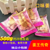 Hunan specialty Jiang Wang Legend independent small bag weighing 500g taste ginger red lump ginger block candied snacks Snacks