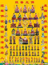 Sanbao Buddhas New Quantang Buddha Super Buddhist Portrait Full Buddha Picture Full Buddha with Twelve Gods
