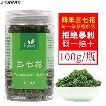 2021 New Sanqi Flower Tea Yunnan Wenshan Special Field Seven Flower 100g Bulk