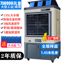 Water Cooled Air Conditioning Ice Crystal Industry Large Refrigerator Dual-use Home Removable Fan Mall Large Big Air Volume