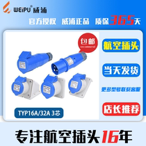  WEIPU WEIPU 32A Aviation industry plug socket 3 core TYP281 6801 male and female TYP231 surface mounted 16A
