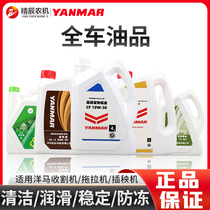 Yanmar 82 85G 880 1180 harvester rice transplanter tractor oil gear oil antifreeze