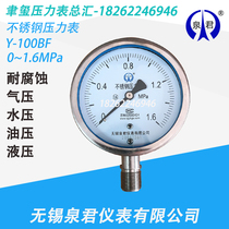 Wuxi Quanjun instrument Y100BF stainless steel pressure gauge positive and negative pressure vacuum anti-corrosion ammonia pressure