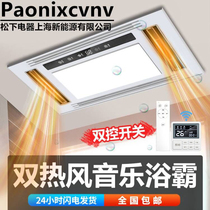 Bluetooth dual heating bath integrated ceiling lamp exhaust fan lighting integrated bathroom heater Wireless
