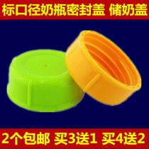 Milk storage lid Universal Belle standard milk bottle cap accessories small diameter milk storage breast milk preservation cover