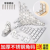 Stainless steel corner code L type yard angle iron bracket piece semicircle thickened right angle furniture five gold accessories connecting piece