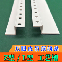 Z-bar ceiling ceiling gypsum board seam press edge strip L-type PVC plastic craft slot one cm line