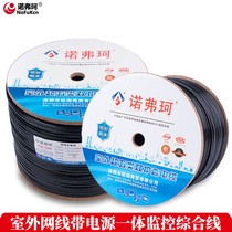 Outdoor network cable with power supply integrated line network monitoring integrated line household oxygen-free copper 4-core 8-core composite 300 meters