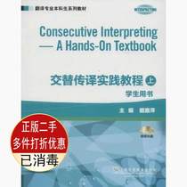 Second-hand Genuine Alternate Interpretation Practice Tutorial-Upper-Student uses the book Dai Hui Ping Shanghai Foreign Language Education Press 9787544630689 Teaching Materials for Research and Research