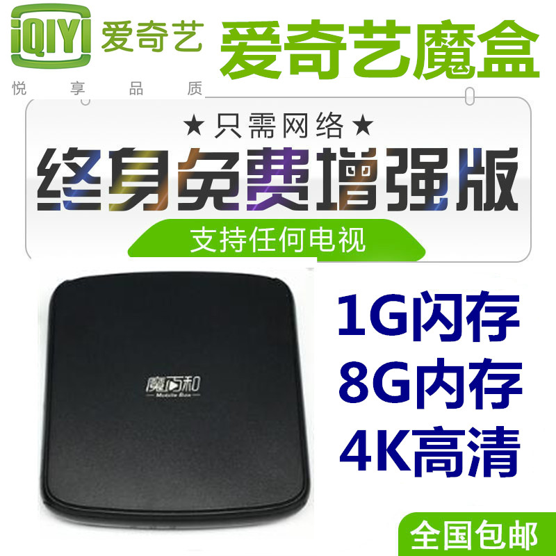 IQIYI 4K Network HD Household Four Core Wireless 8G Set Top Box Lifelong Free Live TV Box