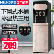 Meiling water dispenser household automatic intelligent vertical new lower bucket living room office bottled water hot and cold