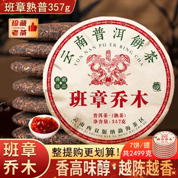 班章王普洱茶-班章王普洱茶促销价格、班章王普洱茶品牌- 淘宝