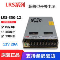 Mingwei switching power supply LRS-350-12 350W camera LED monitoring power supply 12V29A