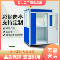 Spot security kiosk Sentry outdoor charging sentry Movable smoking kiosk Doorman duty room color steel sentry box manufacturer