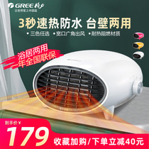 Gree electric heating home bedroom light sound thermal heater small wall-mounted bathroom waterproof power saving heater