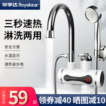 Rongshida electric faucet fast hot and instant heating heating dual-use household kitchen bathroom water heater