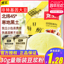 Longwang original soy milk powder breakfast substitute non-sugar-free yellow black soy milk commercial brewing food 30g * 30 small bag