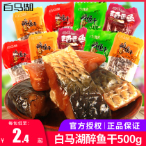 Baima Lake dried drunken fish Shaoxing specialty 500g ready-to-eat drunken fish dried meat dried fish lumps small fish cooked snacks Snacks