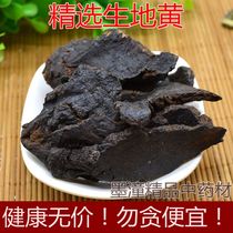 Chinese herbal medicine special grade Rehmannia Henan Jiaozuo specialty raw ground slices fresh dry goods 500g sparkling wine