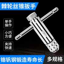 Hand tap wrench Manual tapping artifact Tapping device Chuck lengthened adjustable ratchet tapping twist hand tool