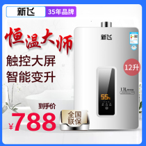 Xinfei gas water heater Natural gas liquefied steam electric instant heat intelligent home constant temperature strong row 12l13L16 liters 10