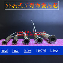 Electric soldering iron heating core 30 Watt 40W60W external heating 80W heating core 100W High Power 150W soldering iron core