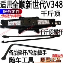 Apply full Shun New Generation Jack Spare Tire Rocker Jack Rocker Full Cis V348 Spare Tire Rocker Original