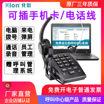 Hion North Enu800 call center wireless card card customer service telephone landline operator recording management system