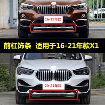 Suitable for BMW X1 front lip trim f49 front bumper trim x1 silver chin X1 front bumper bumper guard