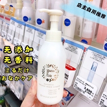 Spot Japan Mamakids Pregnant women prevent stretch marks Care liquid Prevent lightening pregnancy cream Lotion 150g