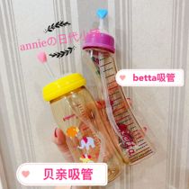Spot Betta Bette can be used in Japan standard mouth bottle love straw heat-resistant 80 degrees can not be high temperature