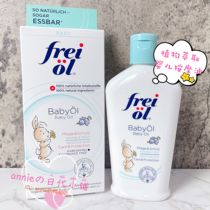 Germany imported freiol fulai baby massage oil Touch oil moisturizing moisturizing whole body baby newborn BB oil