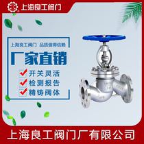 Shanghai Lianggong valve stainless steel flange globe valve J41W-16P steam high temperature valve DN50 65 100