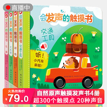 Sound touch book Full 4 volumes of childrens sound book Early childhood education books 0-1-2-3-year-old year-old baby enlightenment cognitive point reading audiobooks 2 picture books 1-year-old bilingual flip books tear not rotten have to listen