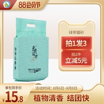 Green tea tofu native deodorant deodorant dust-free cat litter Green tea flavor agglomeration deodorant tasteless kitten cat litter 6L*3