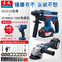 Dongcheng charging electric hammer angle grinder set DCKIT10B Lithium electric wrench combination tool set high power
