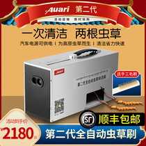 Auari Auforce Full Automatic Quick-cleaning Brushed Fresh Caterpillar Fungus to clean the mud brush