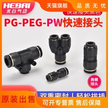Pneumatic air pipe 3mm variable diameter through tee quick quick quick plug connector PEG PW PG4-6 change 8 Change 10-12mm