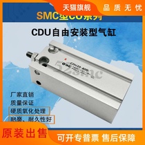 The SMC free installation cylinder CDU20-5 20-10 20-20 20-30 20-40 20- 50-D-S