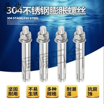 Stainless steel expansion screw M6M8 * 80 external expansion bolt 10MM12M14M16M18M20*100 explosion
