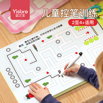 Pen control training kindergarten childrens pen introduction 3-4 years old 5 middle class big class childrens concentration early education rewritable