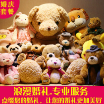 Plush toys wedding wedding wedding throw doll package big gift bag small doll wedding event doll small gift