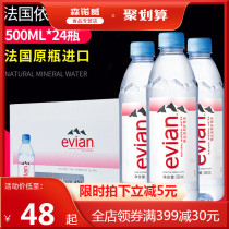 evian mineral water 330ml 500ml24 bottle full box glass bottle French imported alkaline water evian drinking water