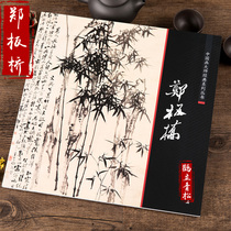 Master of Chinese Painting Classic series of books Zheng Xie Zheng Banqiao Collection of paintings and calligraphy Bamboo Freehand Bamboo Ink Bamboo Orchid Calligraphy masterpiece album Art book Book